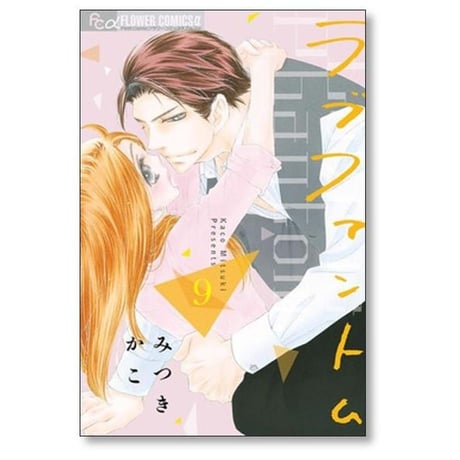 ラブ ファントム みつきかこ [1-14巻 コミックセット/未完結]