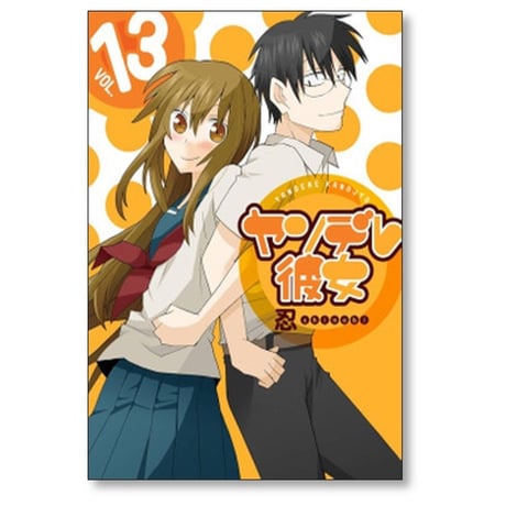 ヤンデレ彼女 忍 [1-17巻 漫画全巻セット/完結] shinobi