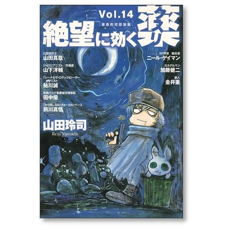 絶望に効く薬 山田玲司 [1-15巻 漫画全巻セット/完結] 絶望に効くクスリ YOU CAN SURVIVE