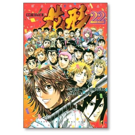 新約 巨人の星 花形 村上よしゆき [1-22巻 漫画全巻セット/完結] 梶原一騎 川崎のぼる