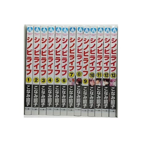 シノビライフ こなみ詔子 [1-13巻 漫画全巻セット/完結]