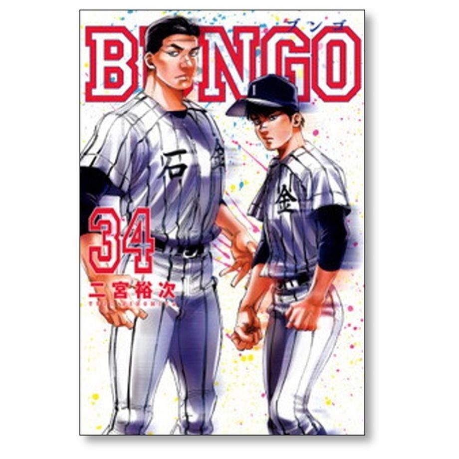 値下げしました　ブンゴ　36巻セット BUNGO(ブンゴ) 1〜36巻セット BUNGO全巻セット BUNGO―ブンゴ― 1〜