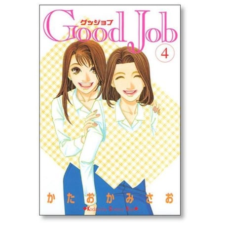 グッジョブ かたおかみさお [1-7巻 漫画全巻セット/完結] Good Job