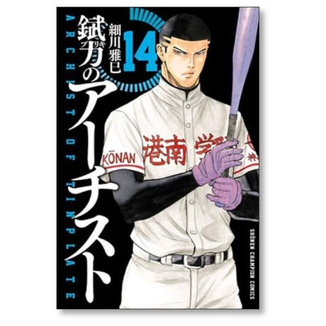 錻力のアーチスト 細川雅巳 [1-14巻 漫画全巻セット/完結] ブリキのアーチスト