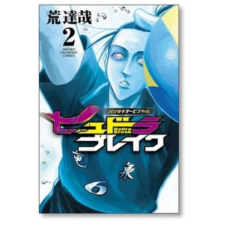 ハリガネサービス 外伝 ヒュドラブレイク 荒達哉 [1-11巻 漫画全巻セット/完結]