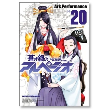 蒼き鋼のアルペジオ Ark Performance [1-29巻 コミックセット/未完結]