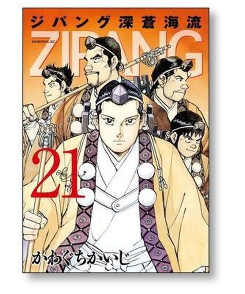 ジパング深蒼海流 全巻かわぐちかいじ