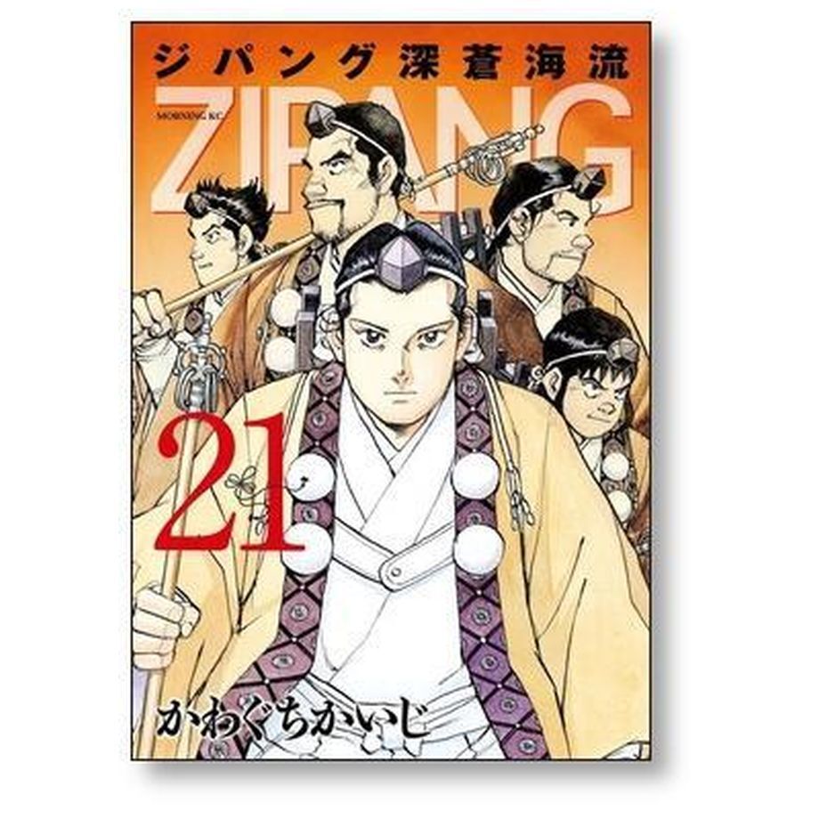 ジパング 深蒼海流 かわぐちかいじ [1-23巻 漫画全巻セット/完結