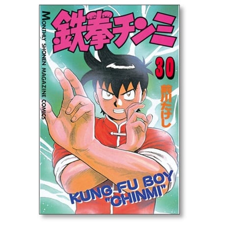 鉄拳チンミ 前川たけし [1-35巻 漫画全巻セット/完結]