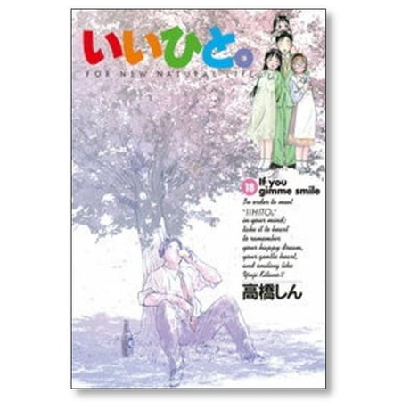 いいひと 高橋しん [1-26巻 漫画全巻セット/完結]