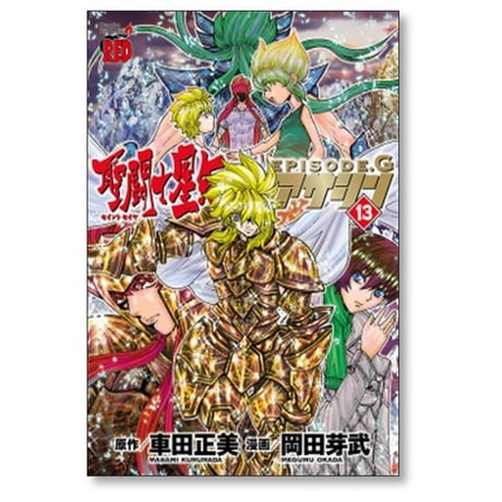 聖闘士星矢 EPISODE.G アサシン 岡田芽武 [1-16巻 漫画全巻セット/完結] セイントセイヤ エピソードG 車田正美