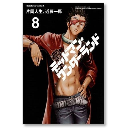 デッドマン ワンダーランド 片岡人生 [1-13巻 漫画全巻セット/完結] 近藤一馬