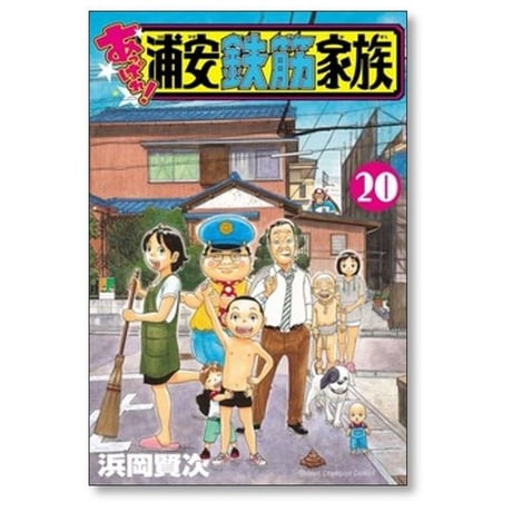 あっぱれ 浦安鉄筋家族 浜岡賢次 [1-24巻 漫画全巻セット/完結]
