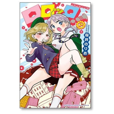 ロロッロ 桜井のりお [1-7巻 漫画全巻セット/完結]