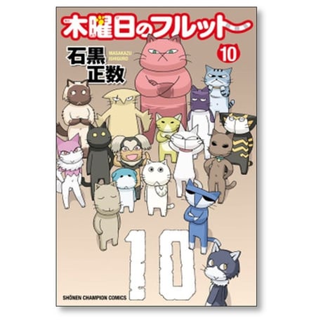 木曜日のフルット 石黒正数 [1-10巻 コミックセット/未完結]