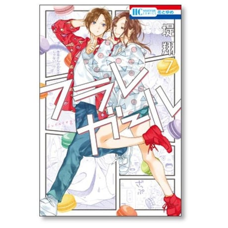 フラレガール 堤翔 [1-14巻 漫画全巻セット/完結]