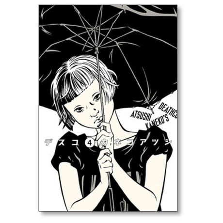 デスコ カネコアツシ [1-7巻 漫画全巻セット/完結]