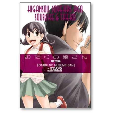 おたくの娘さん すたひろ [1-11巻 漫画全巻セット/完結]