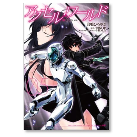 アクセルワールド 合鴨ひろゆき [1-8巻 漫画全巻セット/完結] 川原礫 HIMA