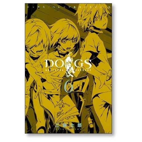 ドッグスパレッツ＆カーネイジ 三輪士郎 [1-10巻 漫画全巻セット/完結] DOGS / BULLETS & CARNAGE