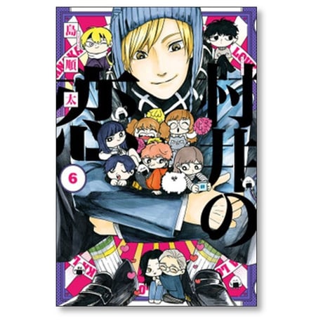 村井の恋 島順太 [1-7巻 漫画全巻セット/完結]
