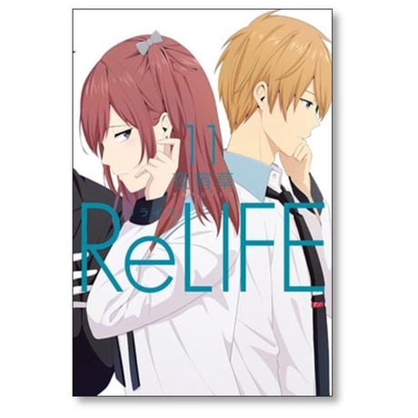 ReLIFE 夜宵草 [1-15巻 漫画全巻セット/完結] リライフ