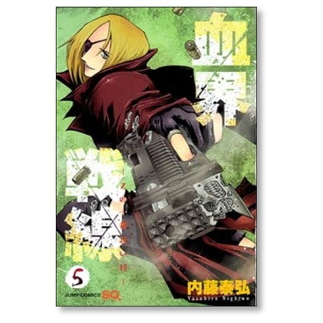 血界戦線 内藤泰弘 [1-10巻 漫画全巻セット/完結]