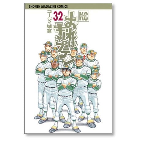おれはキャプテン コージィ城倉 [1-35巻 漫画全巻セット/完結]