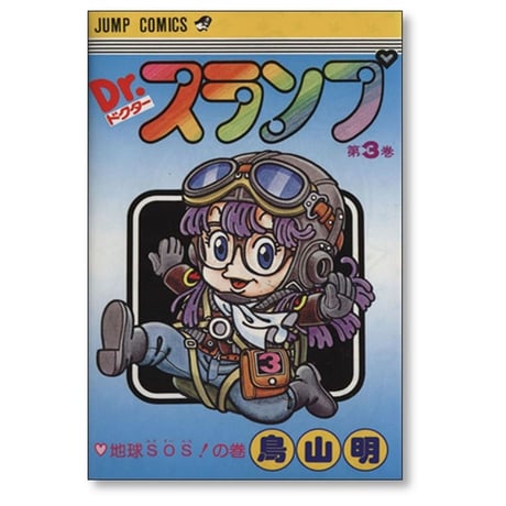 ドクタースランプ 鳥山明 [1-18巻 漫画全巻セット/完結] Dr.スランプ