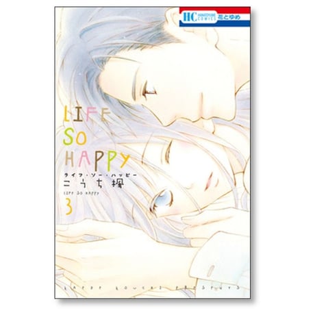 LIFE SO HAPPY こうち楓 [1-4巻 漫画全巻セット/完結] ライフ ソー ハッピー