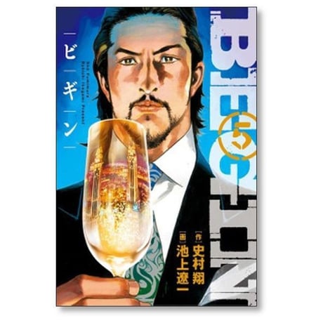 ビギン 池上遼一 [1-9巻 漫画全巻セット/完結] BEGIN 史村翔