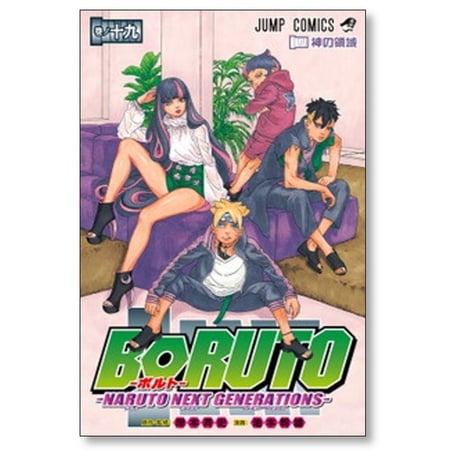 ボルト 池本幹雄 [1-20巻 コミックセット/未完結] BORUTO NARUTO NEXT GENERATIONS ナルト 小太刀右京 岸本斉史