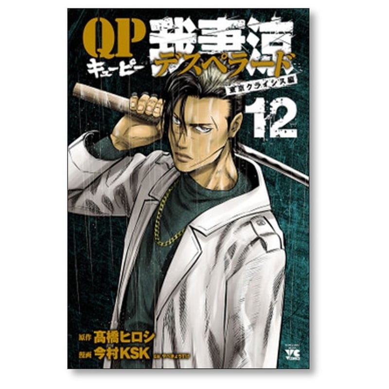QP 我妻涼 Desperado 今村KSK [1-15巻 セット/未完結] 51YSH5acEmL._SY200_QL15_.jpg