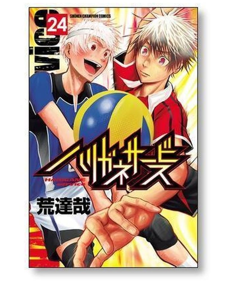 ハリガネサービス全巻(完結)