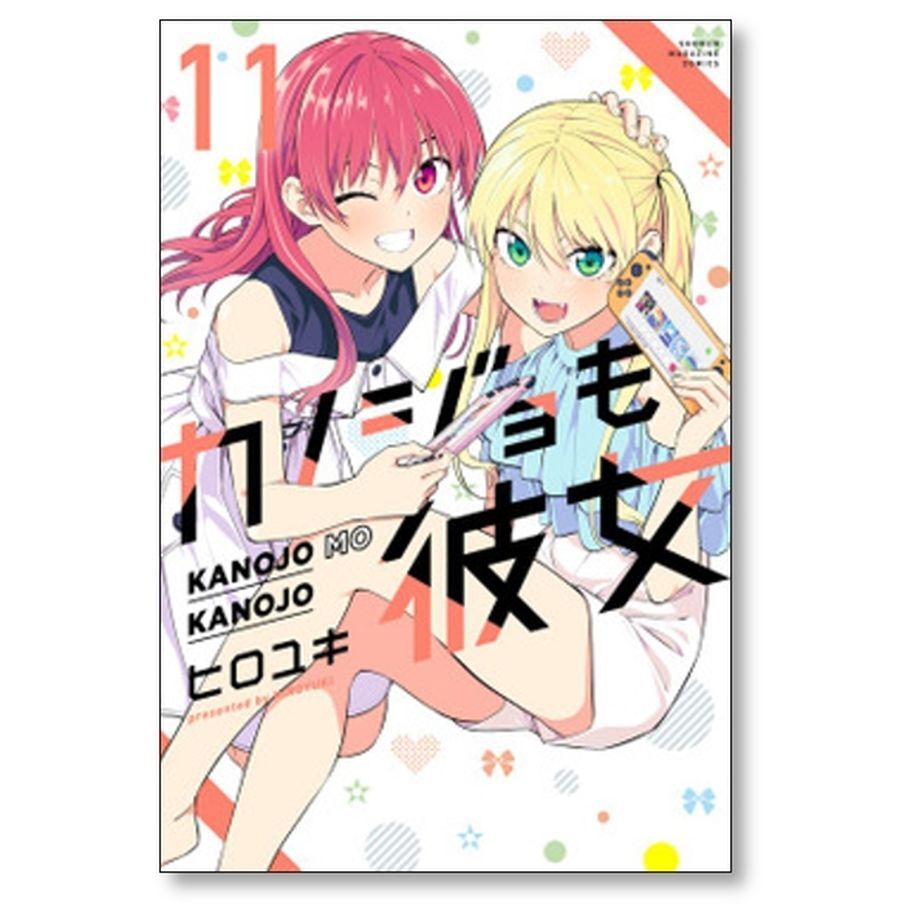 カノジョも彼女 ヒロユキ [1-16巻 漫画全巻セット/完結] | 漫画