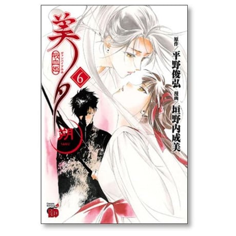 吸血姫美夕 朔 垣野内成美 [1-7巻 漫画全巻セット/完結] 平野俊弘