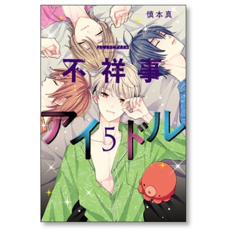 CATEGORY 慎本真 | 漫画専門店 コミック専門の本屋さん 紙書籍通販