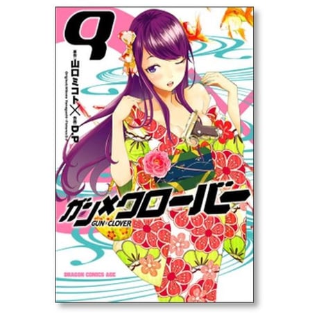 ガンクローバー D.P [1-12巻 漫画全巻セット/完結] GUN CLOVER 山口ミコト