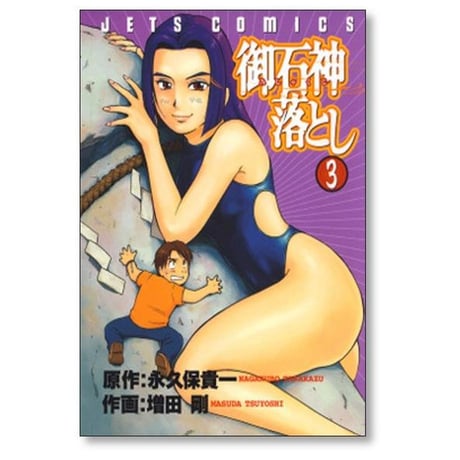 御石神落とし 増田剛 [1-8巻 漫画全巻セット/完結] みしゃくじ落とし