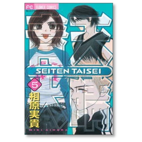 青天大睛 相原実貴 [1-6巻 漫画全巻セット/完結] 青天大晴