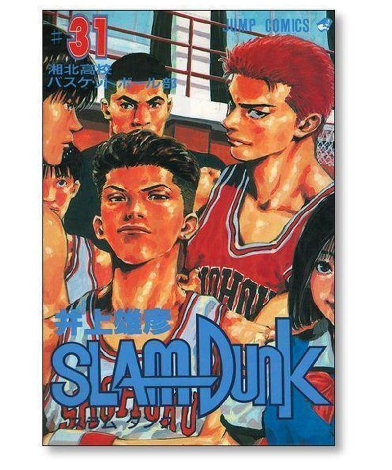 スラムダンク 井上雄彦 [1-31巻 漫画全巻セット/完結] SLAM DUNK