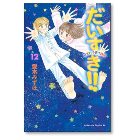 だいすき ゆずの子育て日記 愛本みずほ [1-17巻 漫画全巻セット/完結]