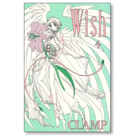 Wish CLAMP [1-4巻 漫画全巻セット/完結] ウイッシュ