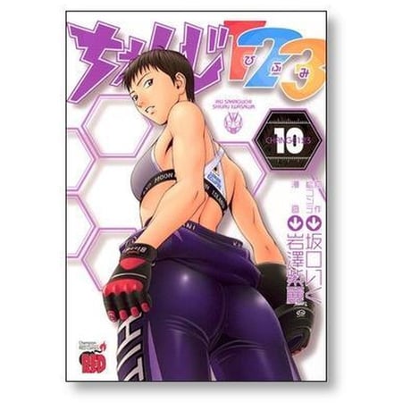 ちぇんじ123 岩澤紫麗 [1-12巻 漫画全巻セット/完結] ちぇんじひふみ チェンジヒフミ 坂口いく