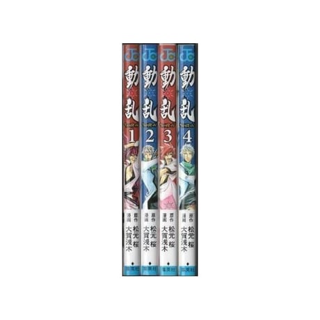 動乱 大賀浅木 [1-4巻 漫画全巻セット/完結] 松元桜 DOHRAN