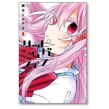 ハッピーシュガーライフ 鍵空とみやき [1-10巻 漫画全巻セット/完結]