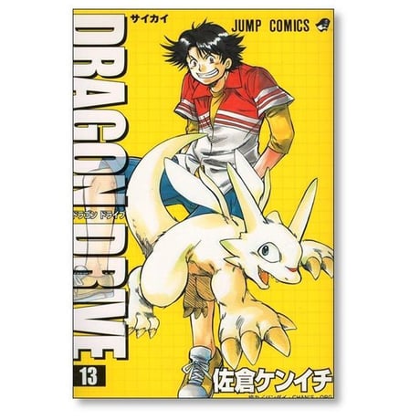 ドラゴンドライブ 佐倉ケンイチ [1-14巻 漫画全巻セット/完結] DRAGON DRIVE