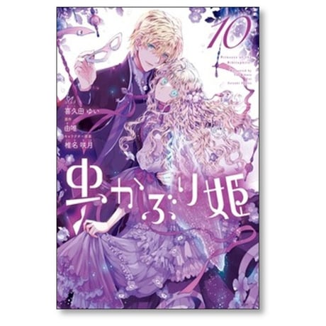 虫かぶり姫 喜久田ゆい [1-11巻 コミックセット/未完結] 由唯 椎名咲月