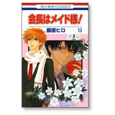 会長はメイド様 藤原ヒロ [1-18巻 漫画全巻セット/完結]