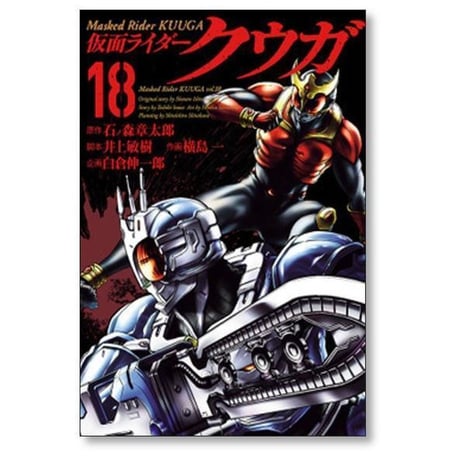 仮面ライダークウガ 横島一 [1-29巻 コミックセット/未完結] 石ノ森章太郎 白倉伸一郎 井上敏樹